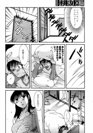 COMIC Momohime 2006-02 - Page 84