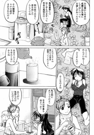 COMIC Momohime 2006-02 - Page 421