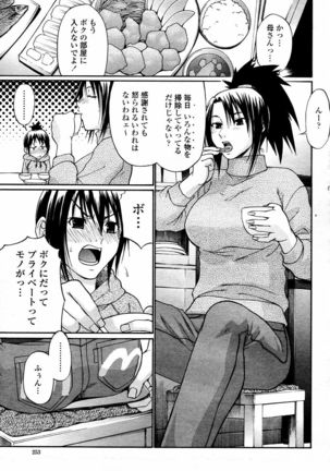 COMIC Momohime 2006-02 Page #253