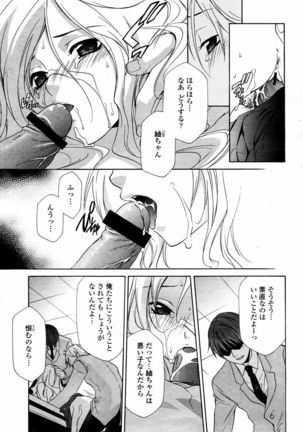 COMIC Momohime 2006-02 Page #193