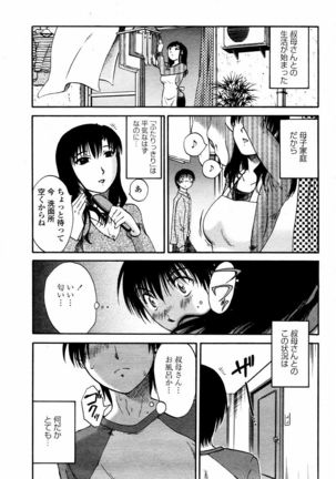 COMIC Momohime 2006-02 Page #81