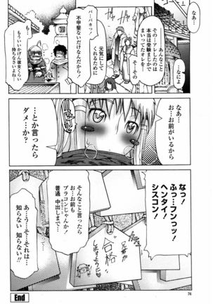 COMIC Momohime 2006-02 - Page 76