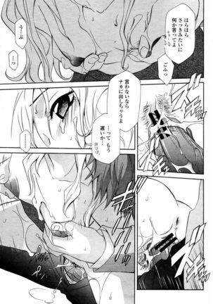 COMIC Momohime 2006-02 Page #205