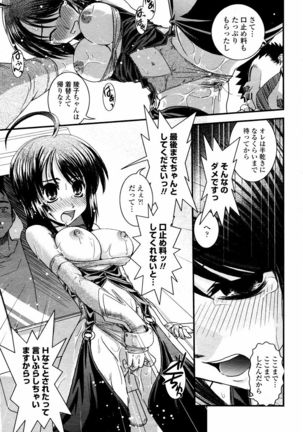 COMIC Momohime 2006-02 Page #243