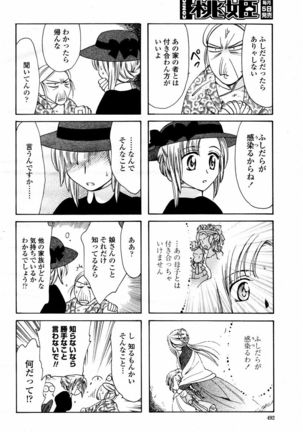 COMIC Momohime 2006-02 Page #492