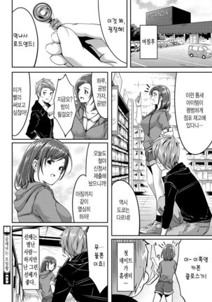 Kougaku Otome wa oil no kaori - Page 20