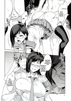 Naomi Kaede wa Majime de Sukebe  Naomi Kaede is a Serious Slut - Page 11