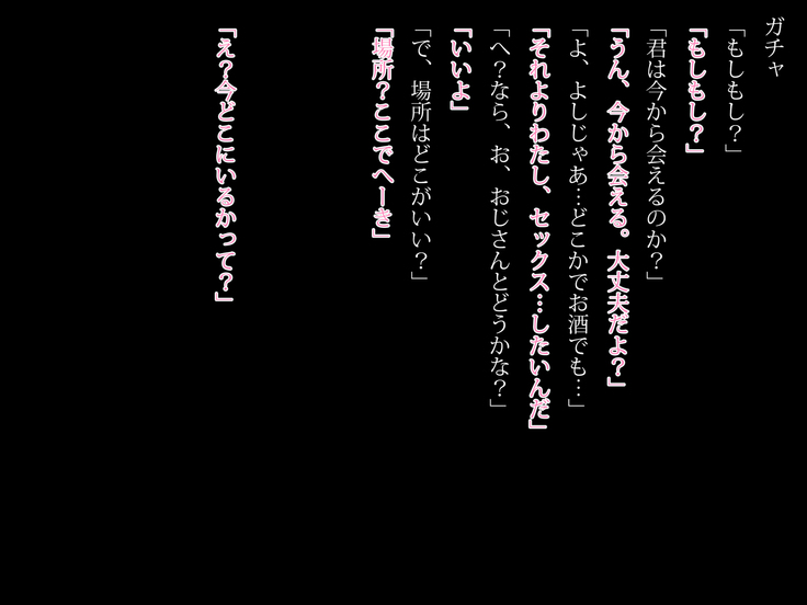 電話ボックスの中でオヤジチ○ポにハメられた少女