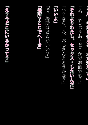 電話ボックスの中でオヤジチ○ポにハメられた少女 Page #130