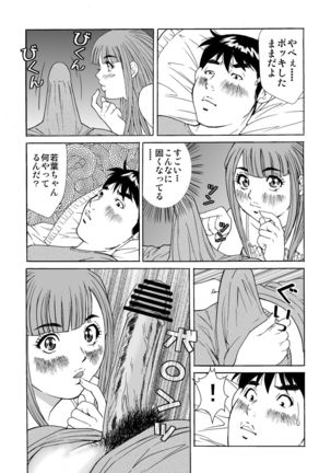 Otokonoko Wakaba-chan Page #13