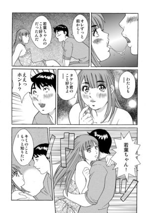 Otokonoko Wakaba-chan Page #19