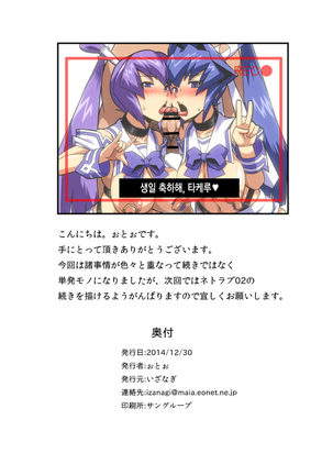 Ubaware Shimono Page #17