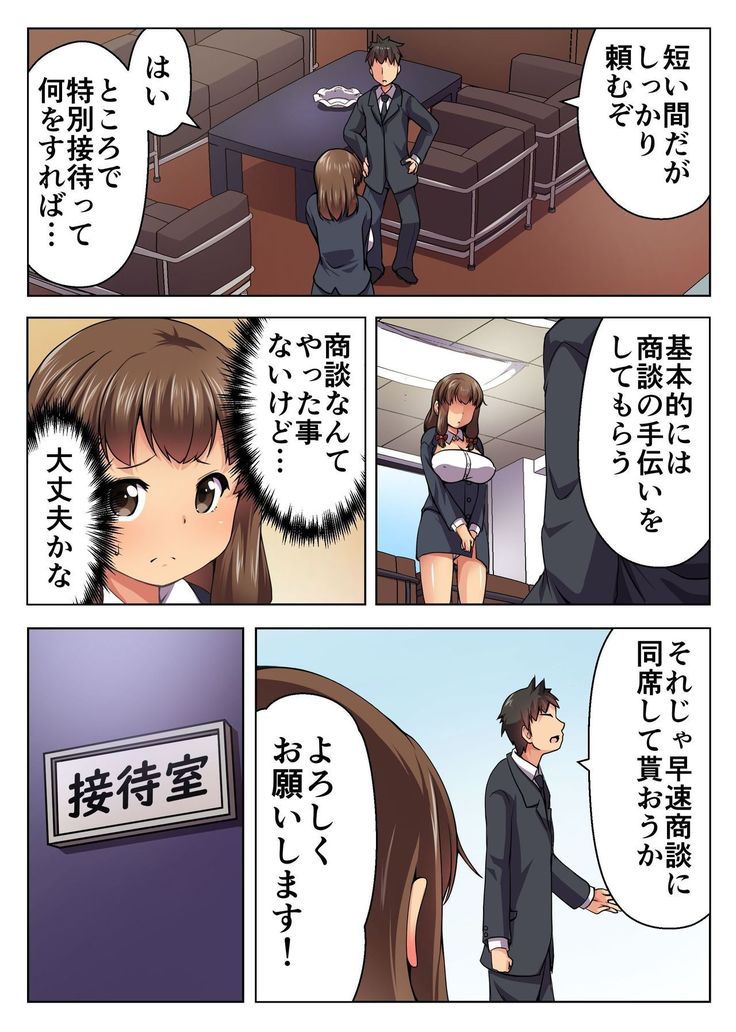 Black Kigyou ni Tsutomeru Konyakusha ga Nikutai Settai-ka ni Haizoku saremashita ~Torihikisaki no Kyokon de Buzama ni Ochiru Konyakusha~