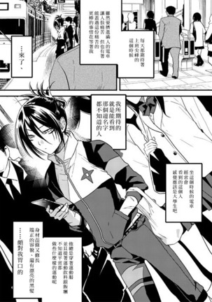 Chikan Sareru Sonic Manga - Page 2
