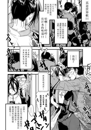Chikan Sareru Sonic Manga - Page 5