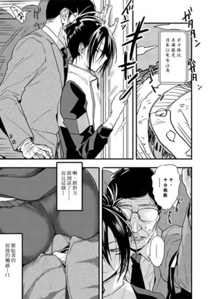 Chikan Sareru Sonic Manga - Page 4