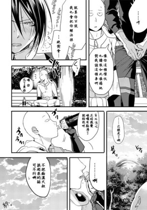 Chikan Sareru Sonic Manga - Page 13