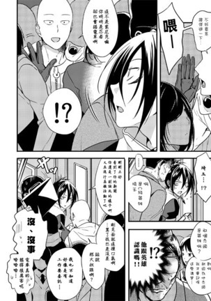 Chikan Sareru Sonic Manga - Page 7