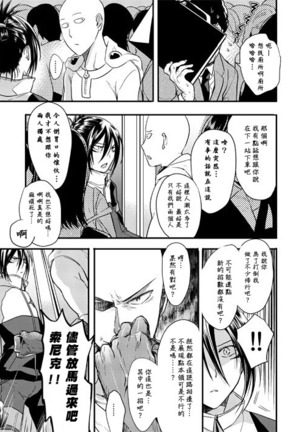 Chikan Sareru Sonic Manga - Page 8