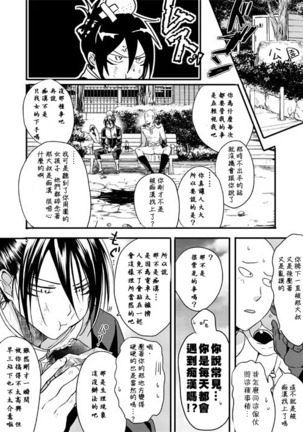 Chikan Sareru Sonic Manga - Page 9