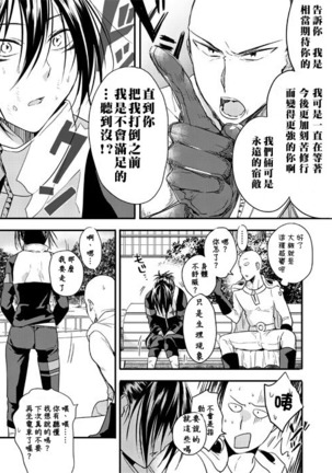 Chikan Sareru Sonic Manga - Page 12
