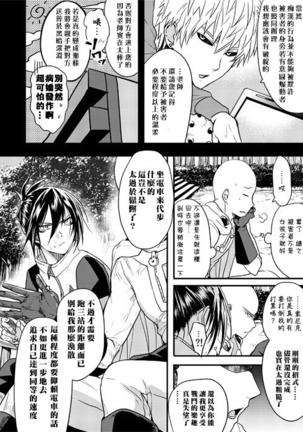 Chikan Sareru Sonic Manga - Page 11