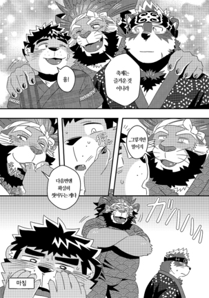 Ten-Hikari Matsuri Page #38