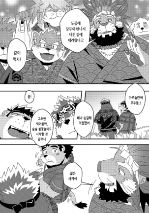 Ten-Hikari Matsuri Page #37