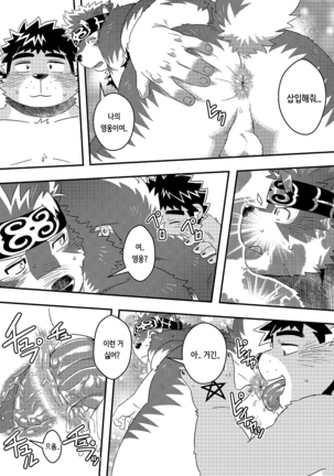 Ten-Hikari Matsuri Page #29