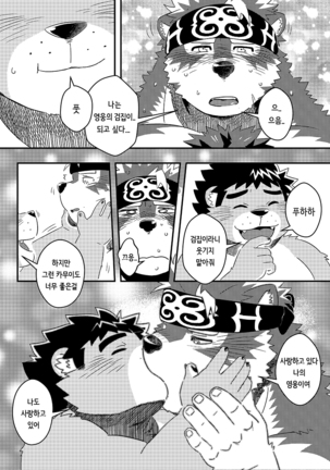 Ten-Hikari Matsuri Page #25