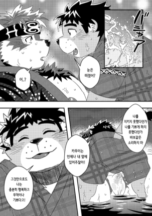 Ten-Hikari Matsuri Page #19