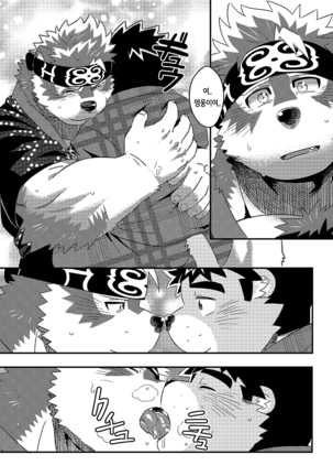 Ten-Hikari Matsuri Page #20
