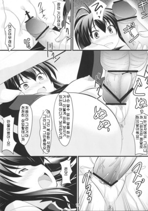 Natsuru SOS Page #18