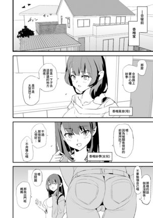 Musume no Tsugi wa Mama Onaho - Onaho Gasshuku #2