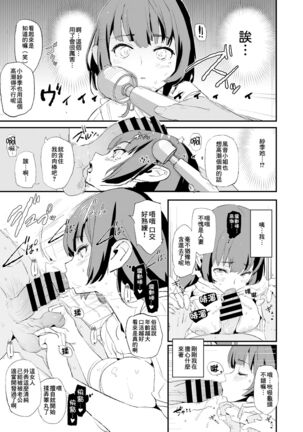 Musume no Tsugi wa Mama Onaho - Onaho Gasshuku #2 Page #19