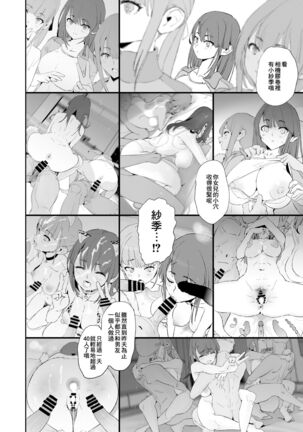 Musume no Tsugi wa Mama Onaho - Onaho Gasshuku #2 Page #22