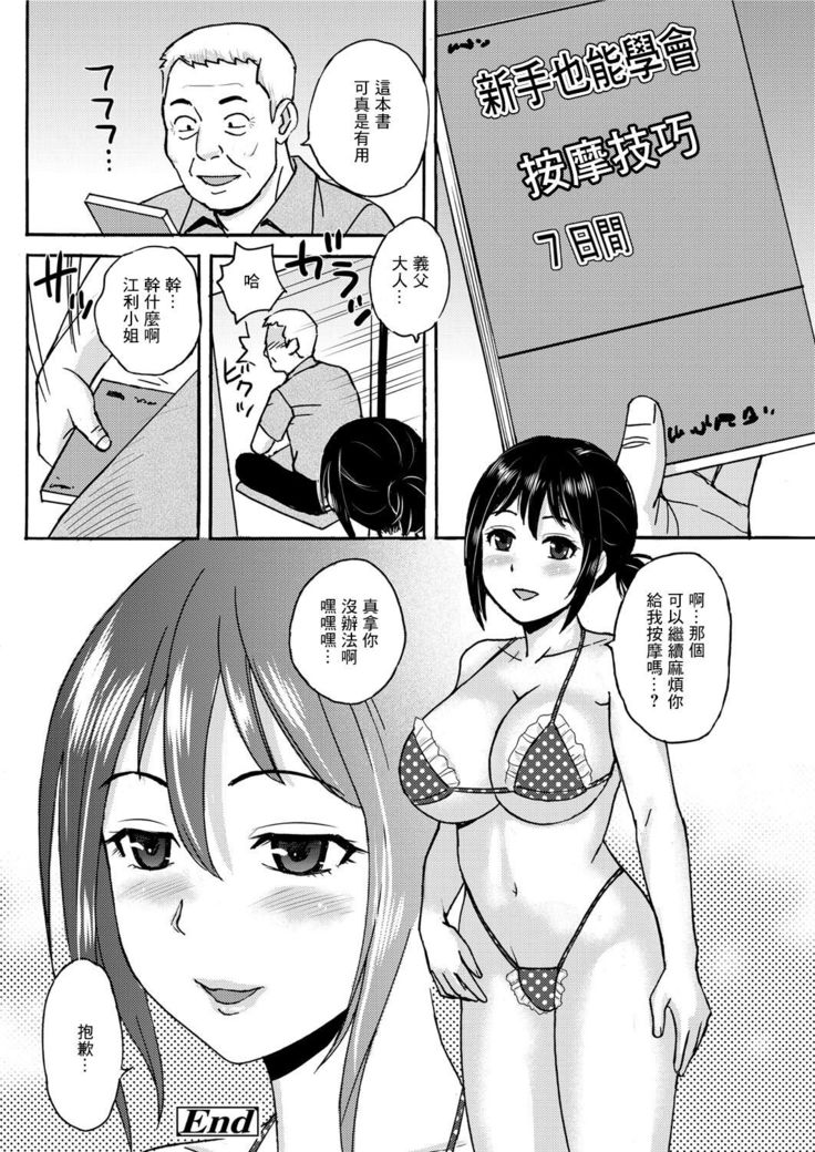 Gifu no Massage