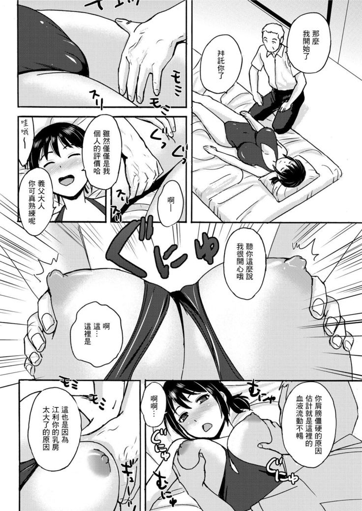 Gifu no Massage