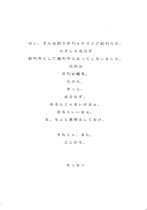 Gekkan Lunamaria Page #26