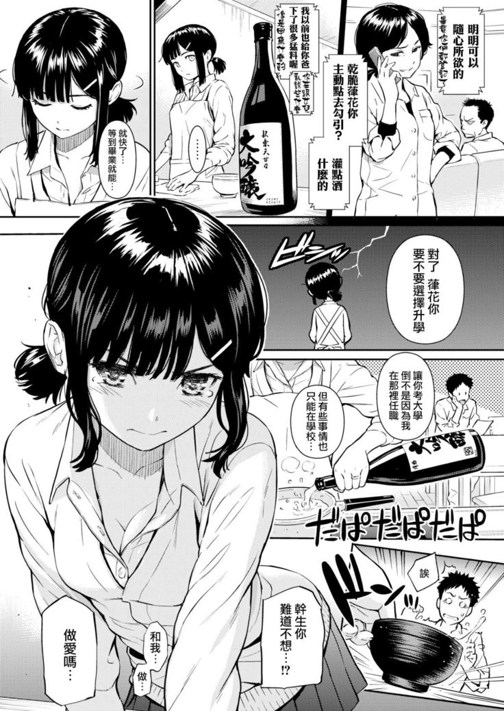 COMIC Kairakuten 2016-09 Spring of Wife