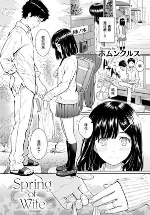 COMIC Kairakuten 2016-09 Spring of Wife