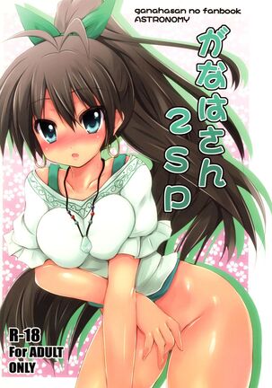Ganaha-san SP2 Page #17
