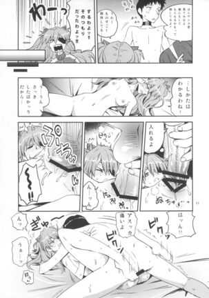 Anata no Shiranai Sekai - Page 10