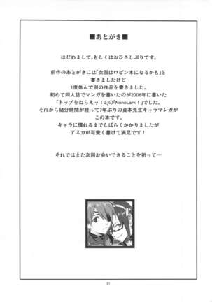 Anata no Shiranai Sekai - Page 20