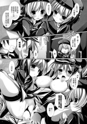 Yasen Musume ~Bismarck~ Page #14