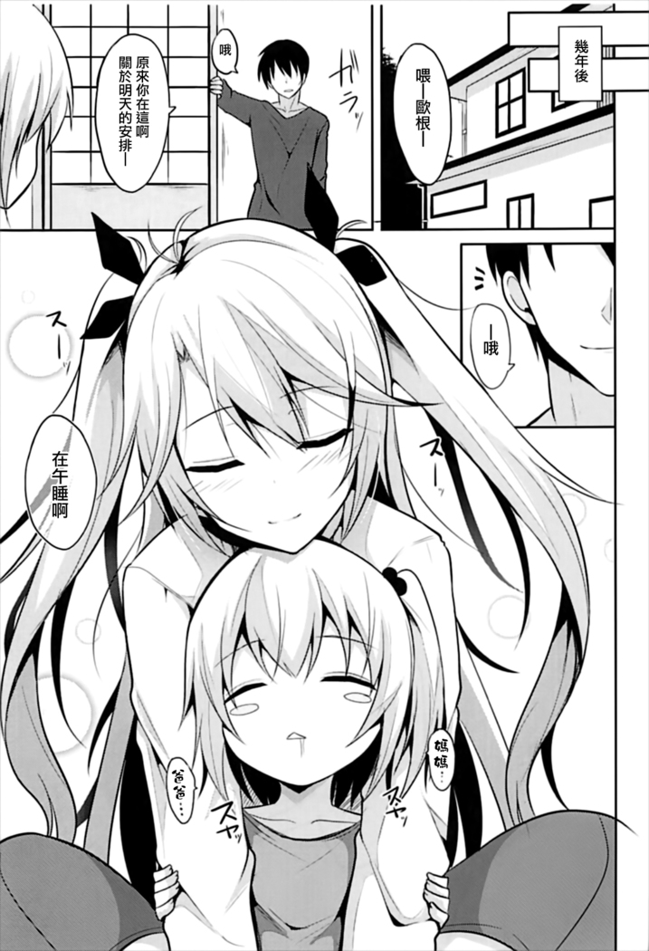 Prinz to Kozukuri Jijou