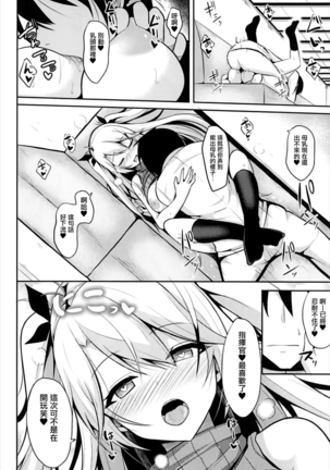 Prinz to Kozukuri Jijou Page #20