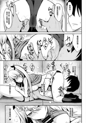 Prinz to Kozukuri Jijou Page #13