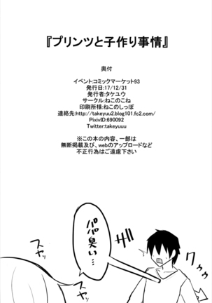Prinz to Kozukuri Jijou Page #26