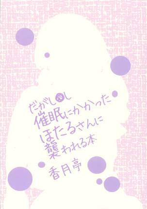 Saimin ni Kakatta Hotaru-san ni Osowareru Hon - Page 22